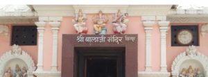 balaji mandir khalache gaon